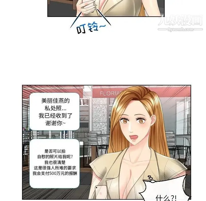 私密交易 - 第3话 - page 68