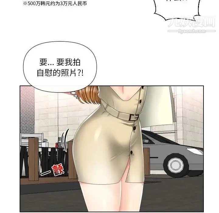 私密交易 - 第3话 - page 69