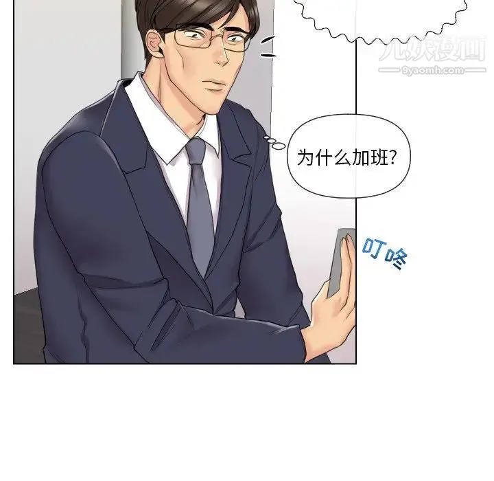 私密交易 - 第15话 - page 8