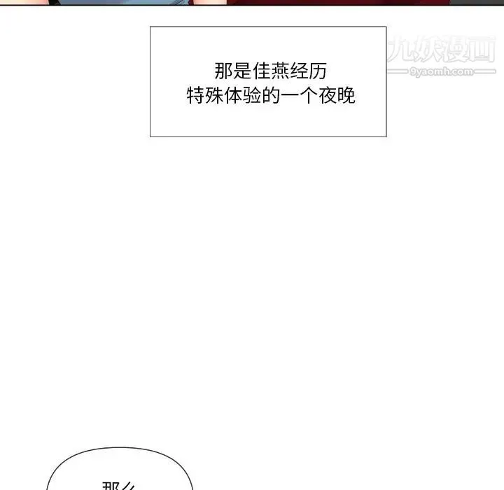 私密交易 - 第15话 - page 67