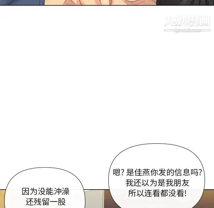 私密交易 - 第15话 - page 93