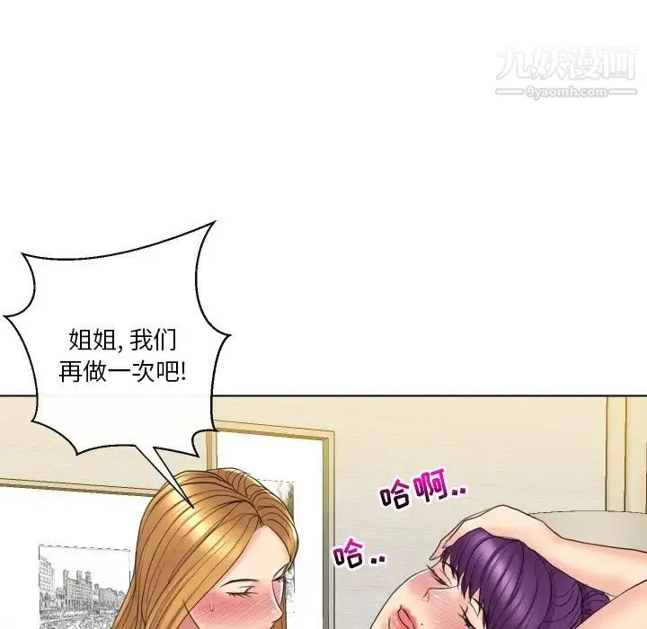 私密交易 - 第15话 - page 105