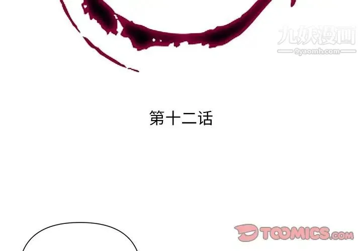私密交易 - 第12话 - page 2