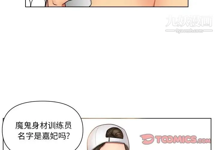 私密交易 - 第12话 - page 4