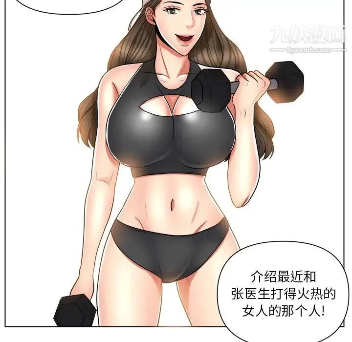 私密交易 - 第12话 - page 5