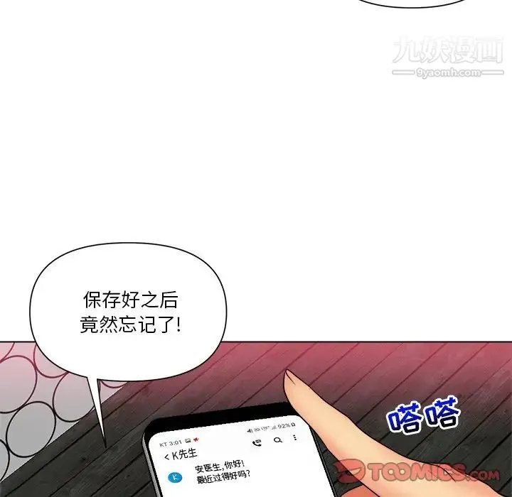私密交易 - 第12话 - page 6