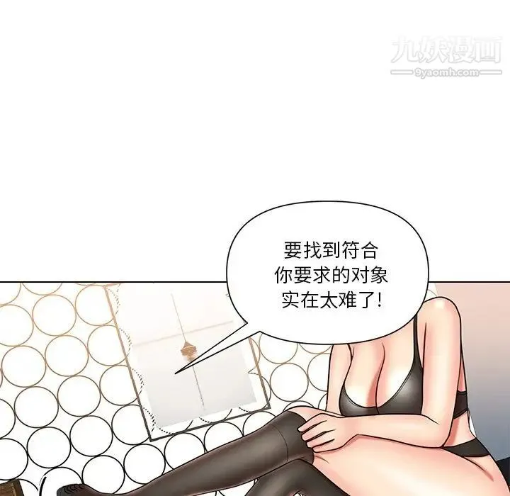 私密交易 - 第12话 - page 25