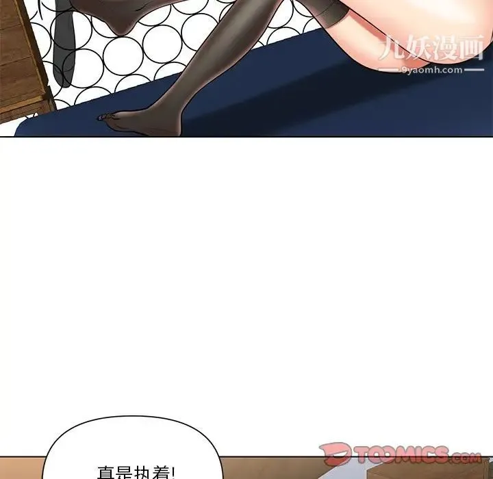 私密交易 - 第12话 - page 26