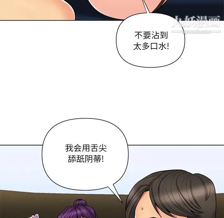 私密交易 - 第12话 - page 31