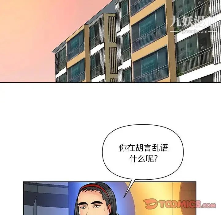 私密交易 - 第12话 - page 44