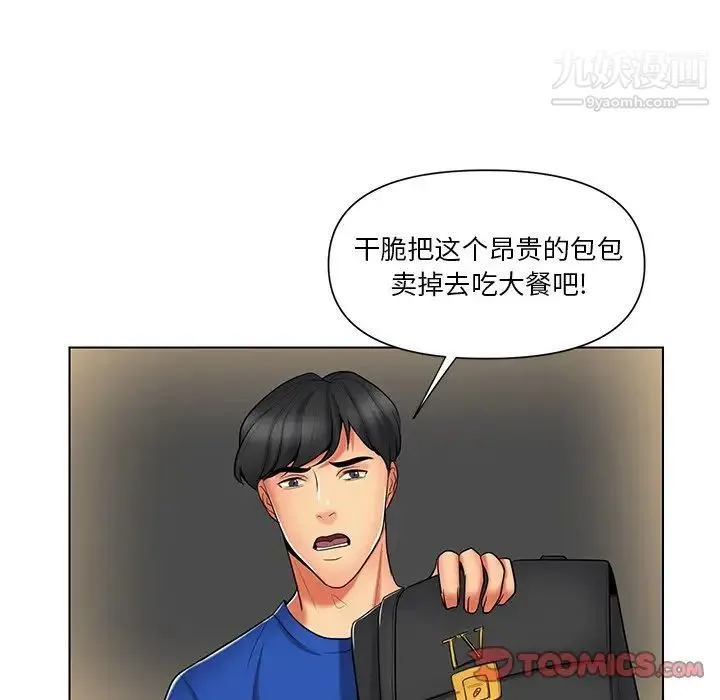 私密交易 - 第12话 - page 48