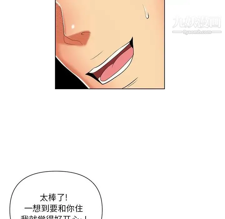 私密交易 - 第12话 - page 67