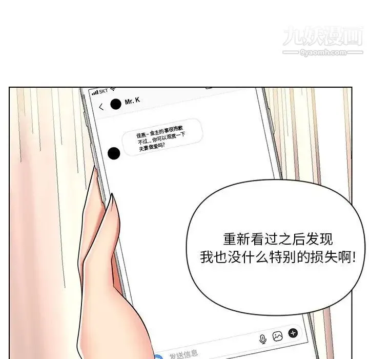 私密交易 - 第12话 - page 75