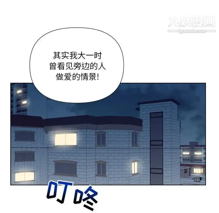 私密交易 - 第12话 - page 81