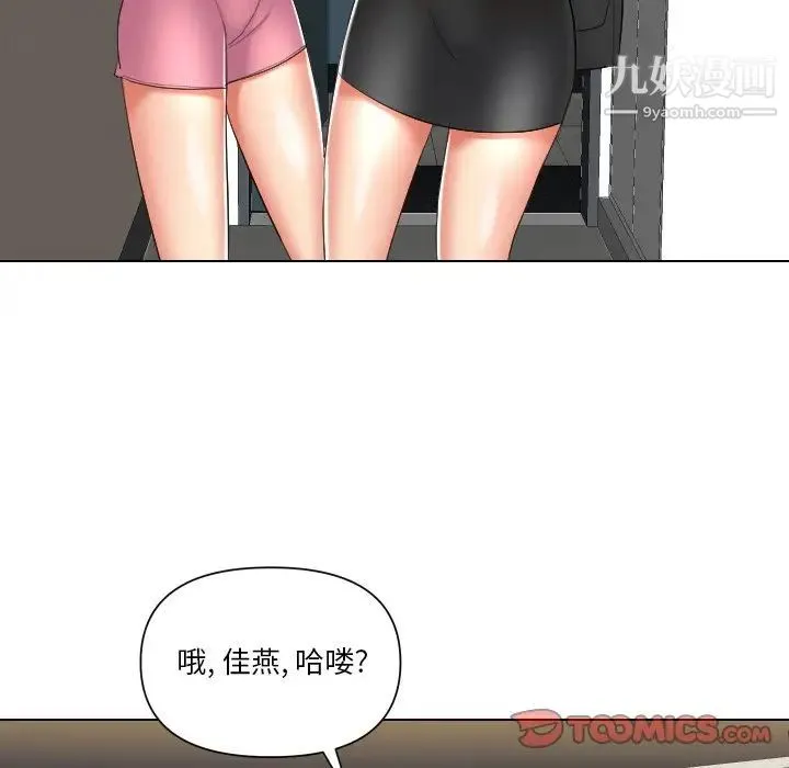 私密交易 - 第12话 - page 86