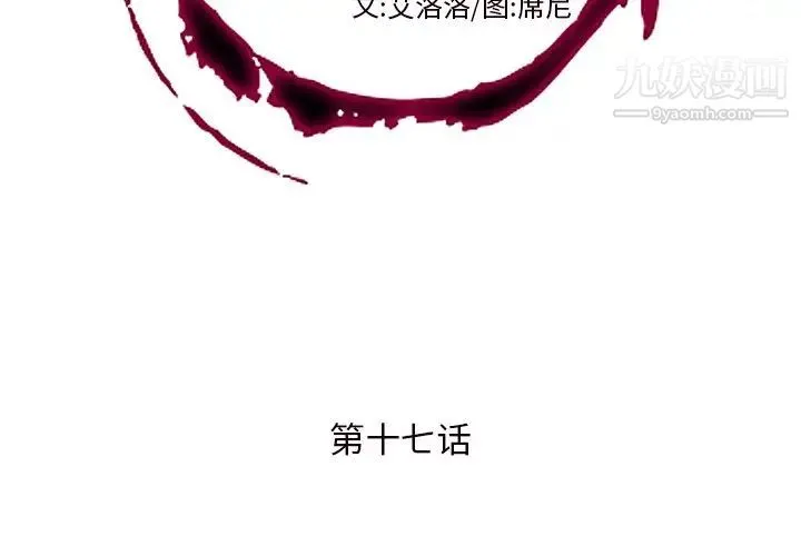 私密交易 - 第17话 - page 2