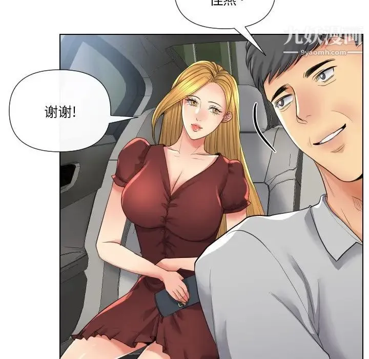 私密交易 - 第17话 - page 8