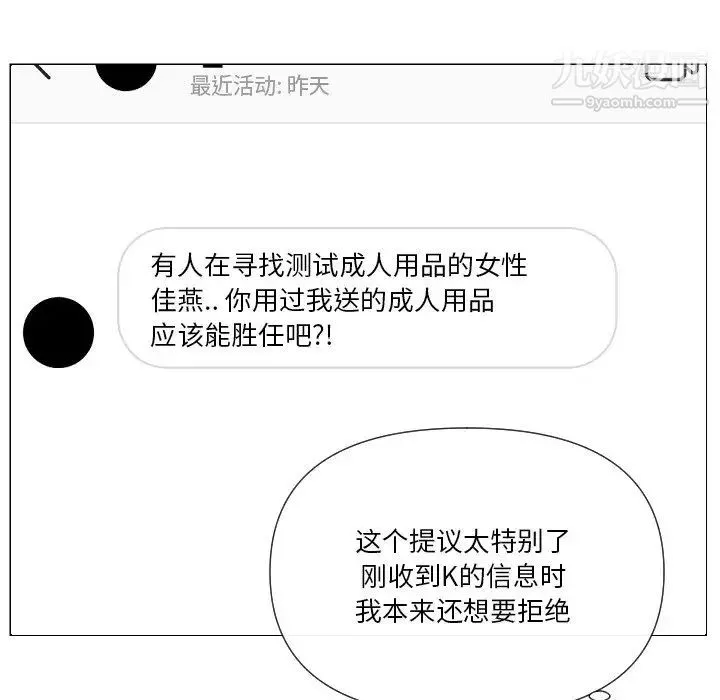 私密交易 - 第17话 - page 13