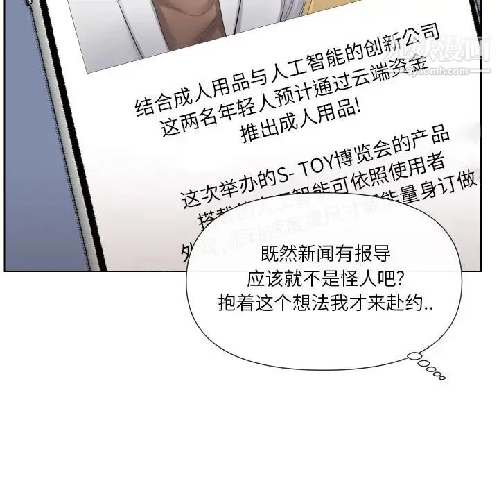 私密交易 - 第17话 - page 18