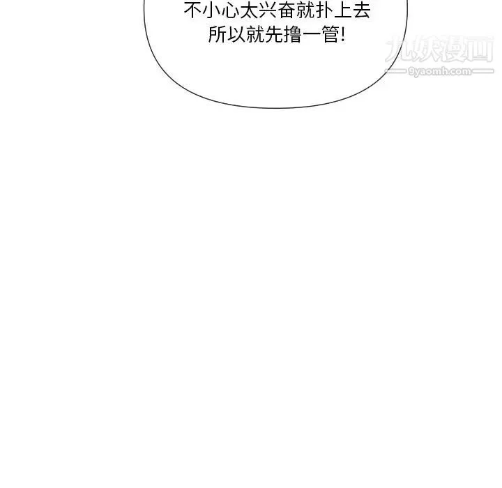 私密交易 - 第17话 - page 29