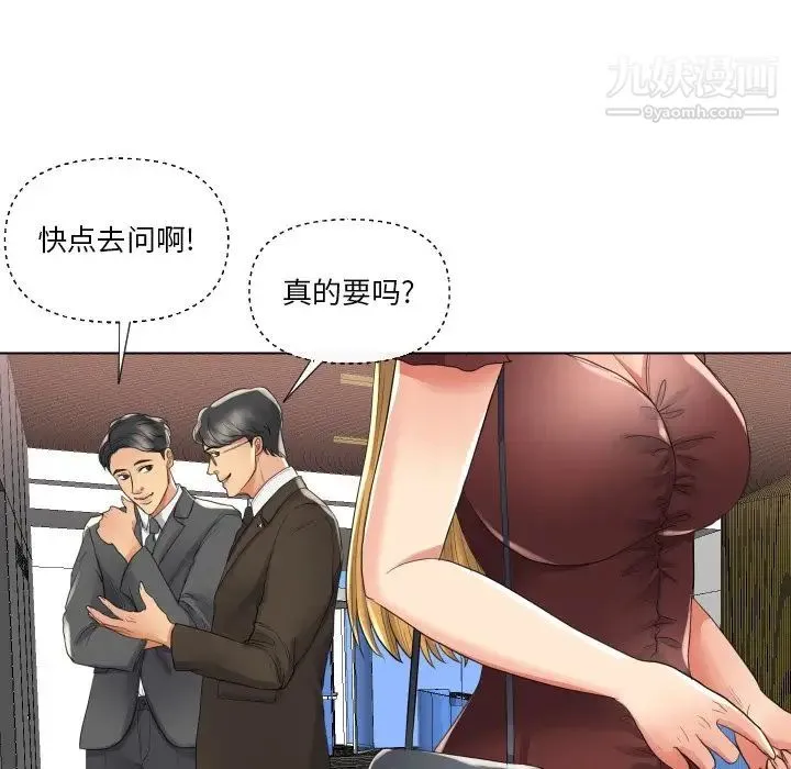 私密交易 - 第17话 - page 34