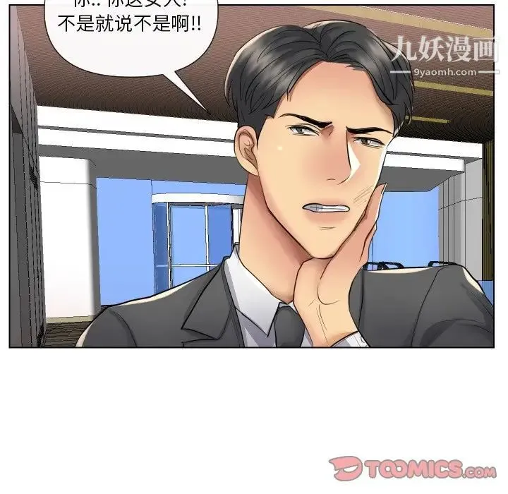 私密交易 - 第17话 - page 45