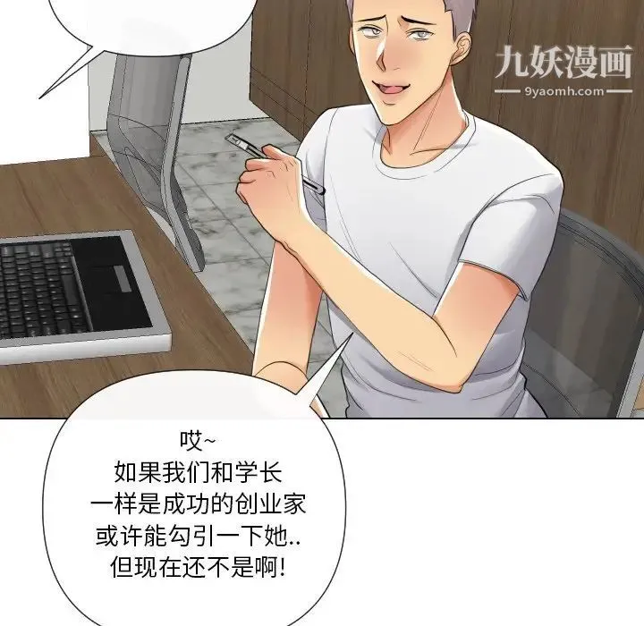 私密交易 - 第17话 - page 65