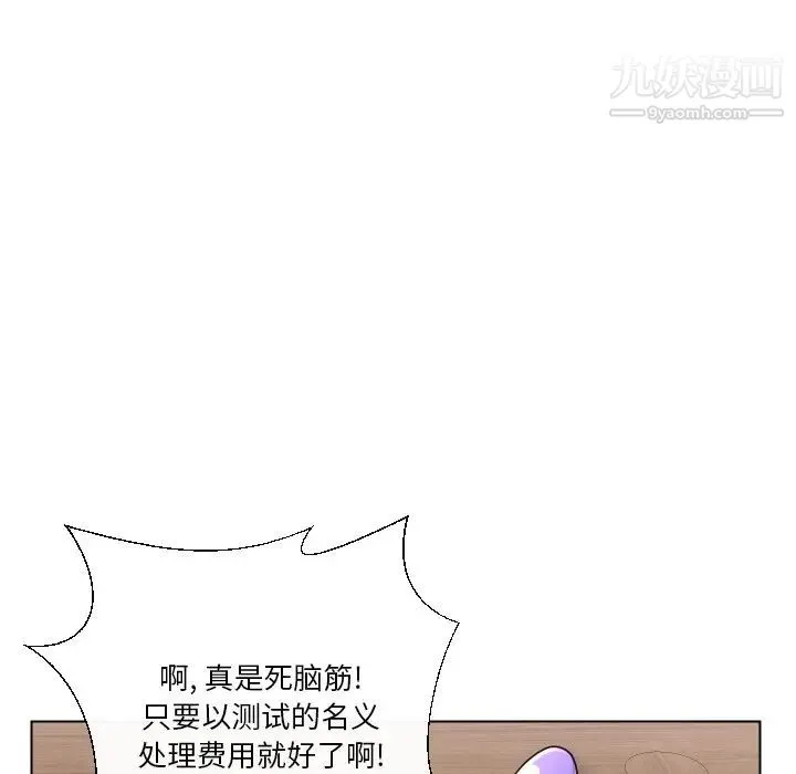 私密交易 - 第17话 - page 68
