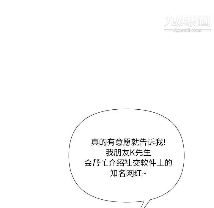 私密交易 - 第17话 - page 70