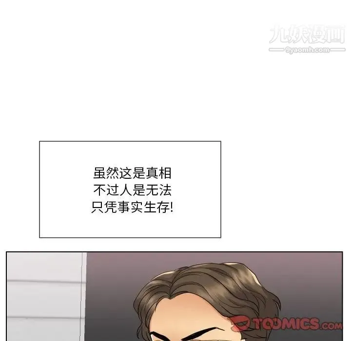 私密交易 - 第17话 - page 75