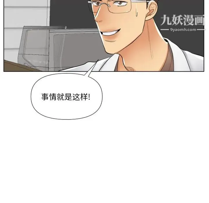 私密交易 - 第17话 - page 76