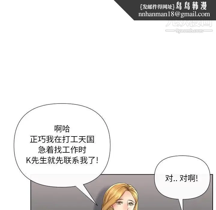 私密交易 - 第17话 - page 77