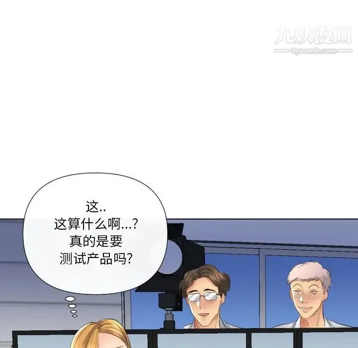 私密交易 - 第17话 - page 90