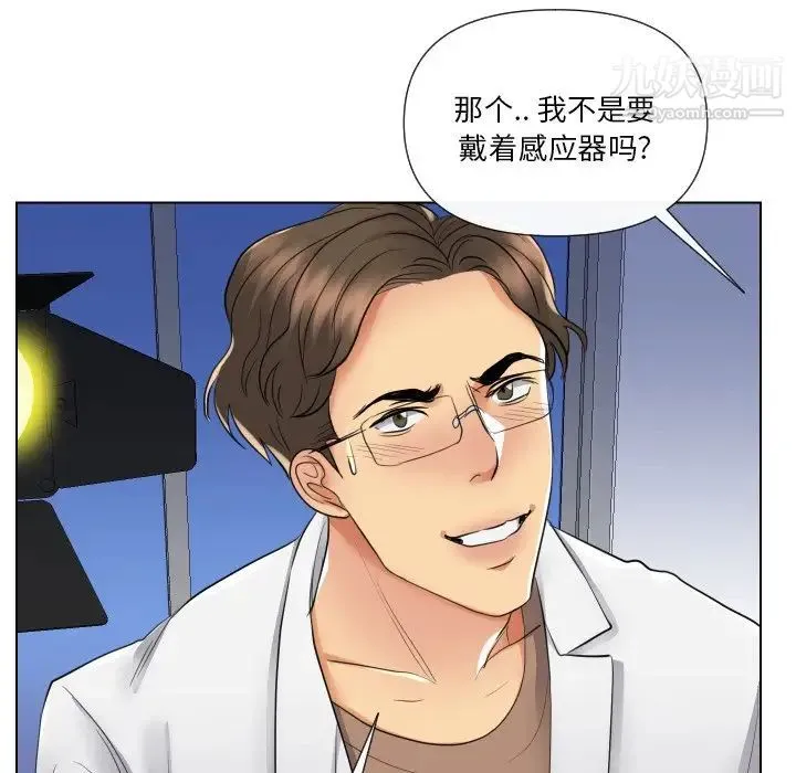 私密交易 - 第17话 - page 96