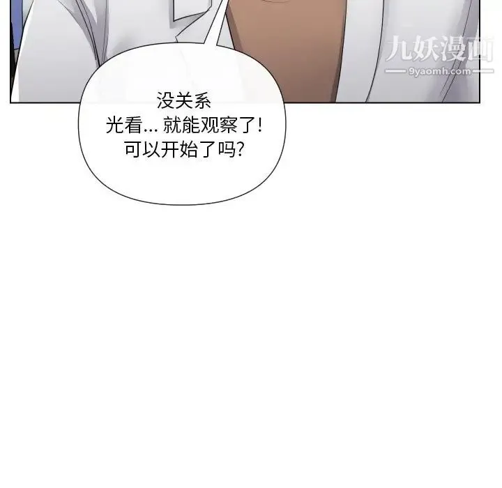 私密交易 - 第17话 - page 97