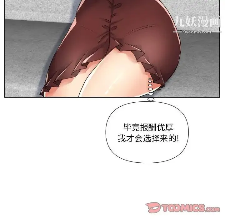 私密交易 - 第17话 - page 99