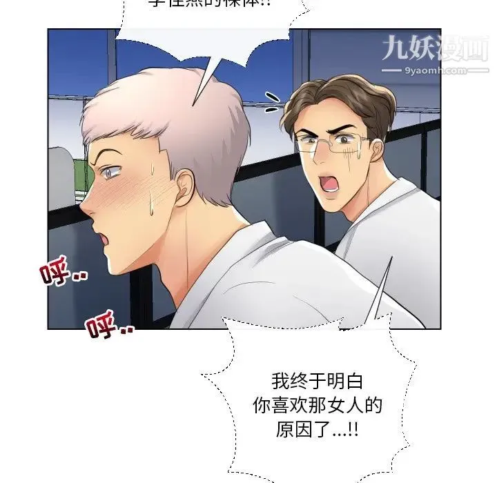 私密交易 - 第17话 - page 104