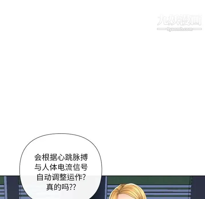 私密交易 - 第17话 - page 110