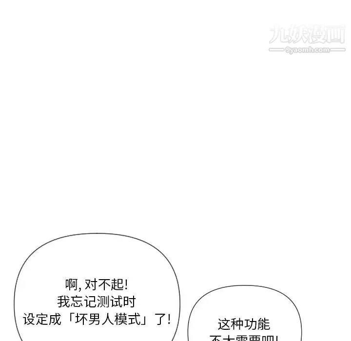 私密交易 - 第17话 - page 115
