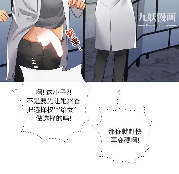私密交易 - 第17话 - page 137