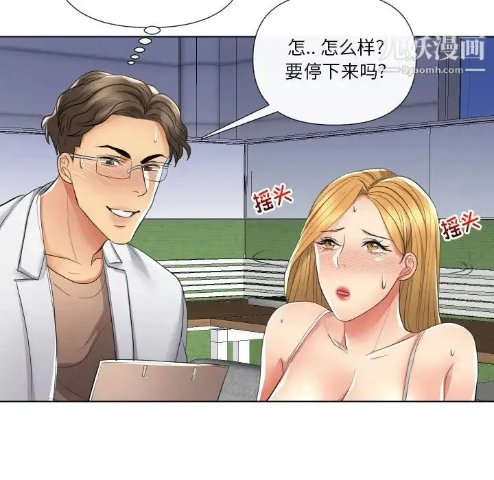 私密交易 - 第17话 - page 139