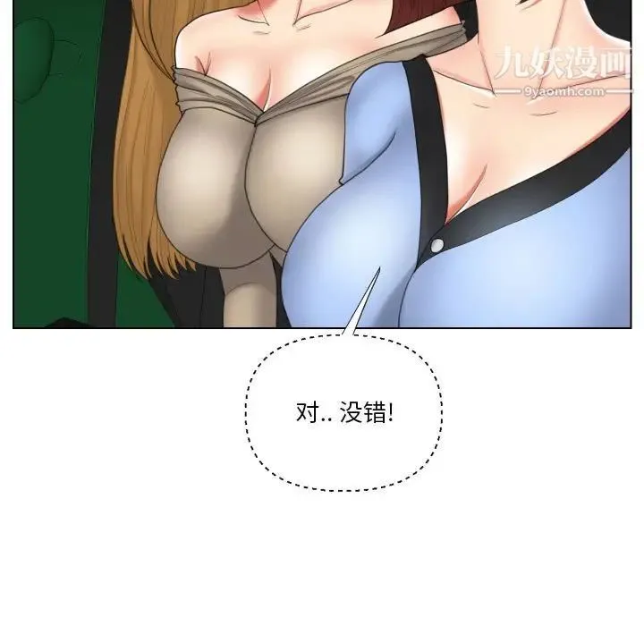 私密交易 - 第20话-最终话（完结） - page 5