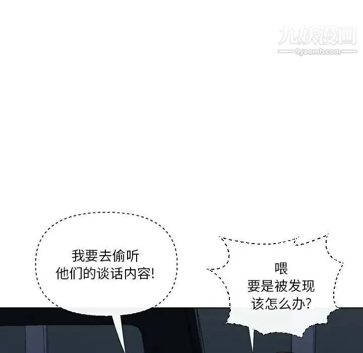 私密交易 - 第20话-最终话（完结） - page 11