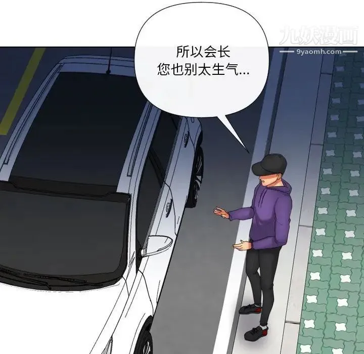 私密交易 - 第20话-最终话（完结） - page 15