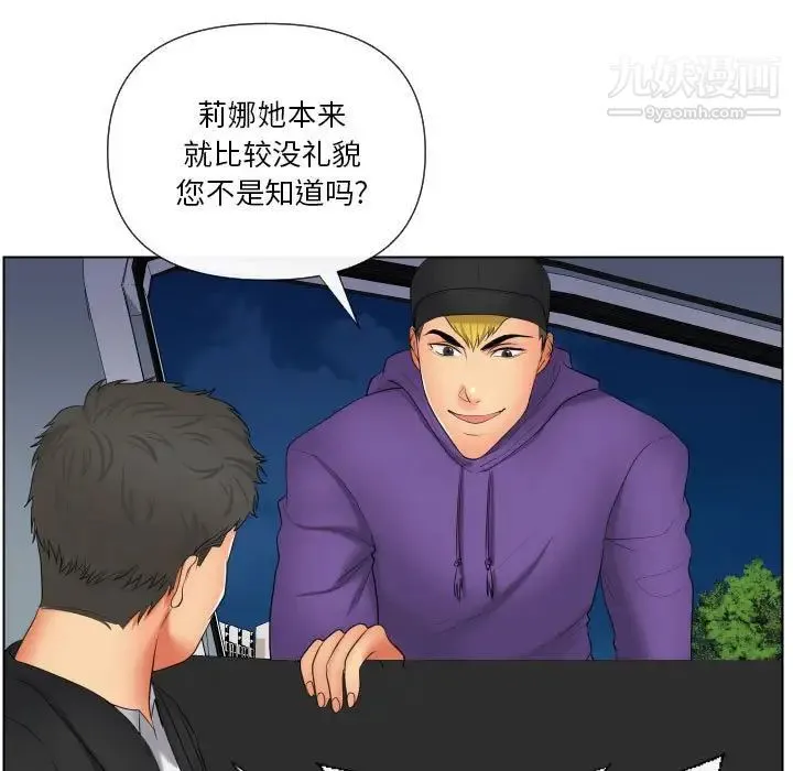 私密交易 - 第20话-最终话（完结） - page 17