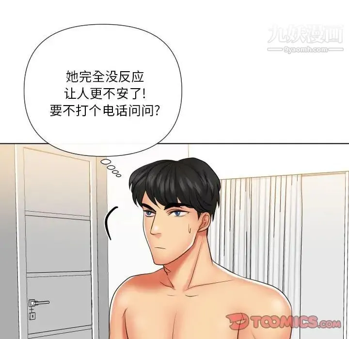 私密交易 - 第20话-最终话（完结） - page 52