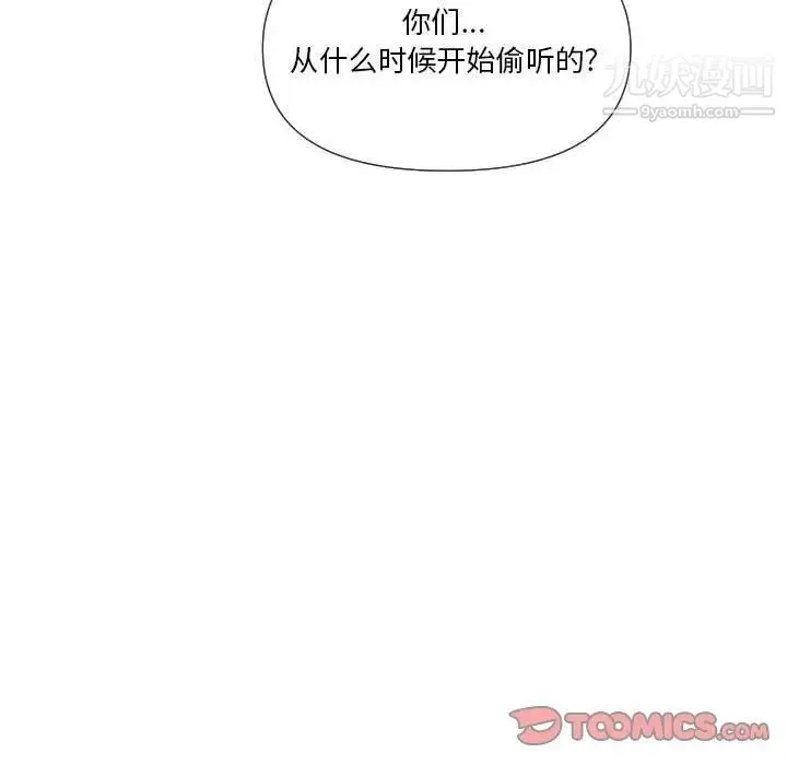 私密交易 - 第20话-最终话（完结） - page 84