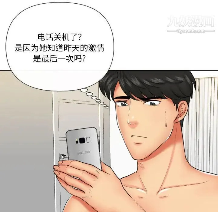 私密交易 - 第20话-最终话（完结） - page 85
