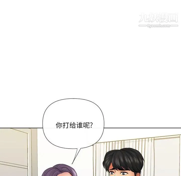私密交易 - 第20话-最终话（完结） - page 87
