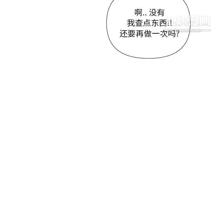 私密交易 - 第20话-最终话（完结） - page 89